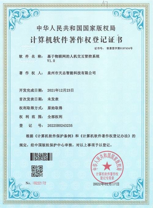 计算机软件著作登记证书3