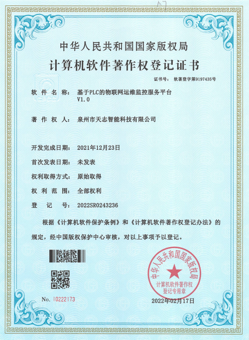 计算机软件著作登记证书2